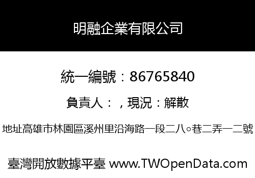 明融企業有限公司