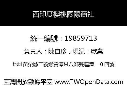 西印度櫻桃國際商社