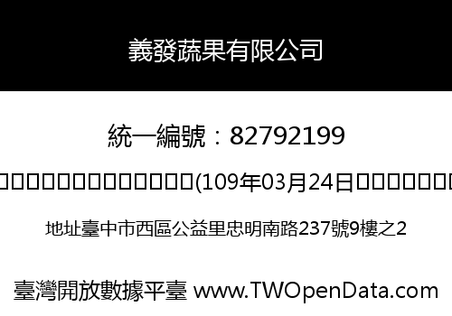 義發蔬果有限公司