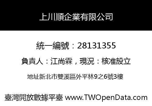上川順企業有限公司