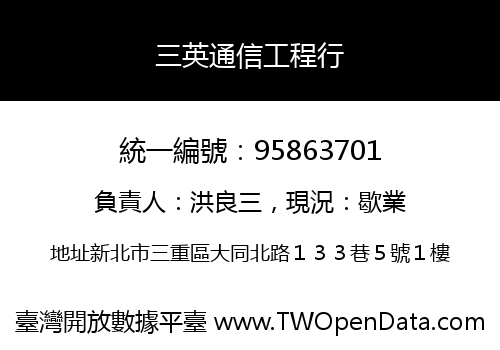 三英通信工程行