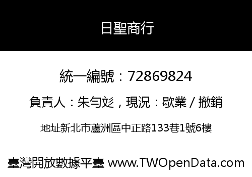 日聖商行