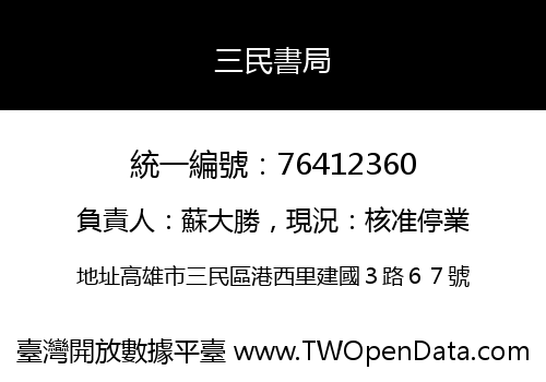 三民書局
