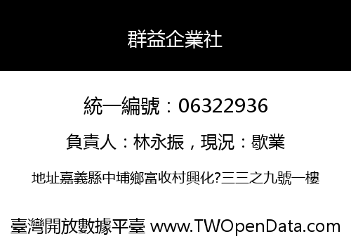 群益企業社
