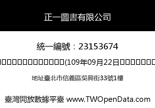正一圖書有限公司