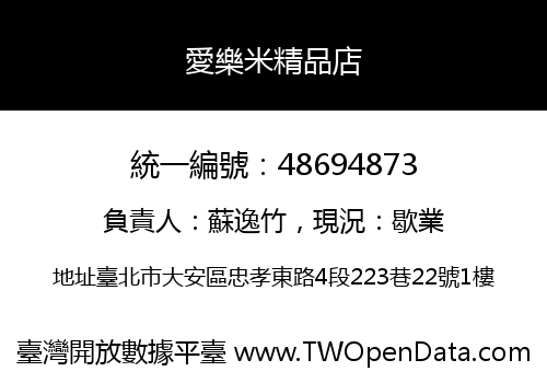愛樂米精品店