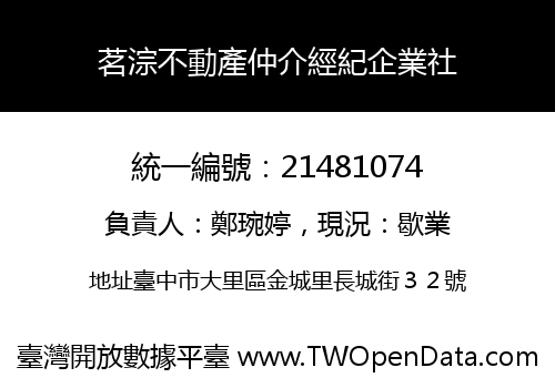 茗淙不動產仲介經紀企業社