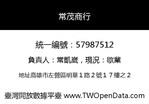 常茂商行