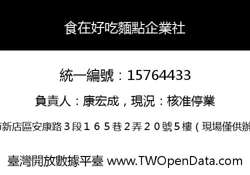 食在好吃麵點企業社