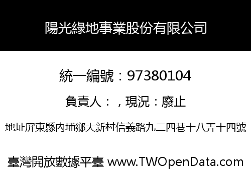 陽光綠地事業股份有限公司