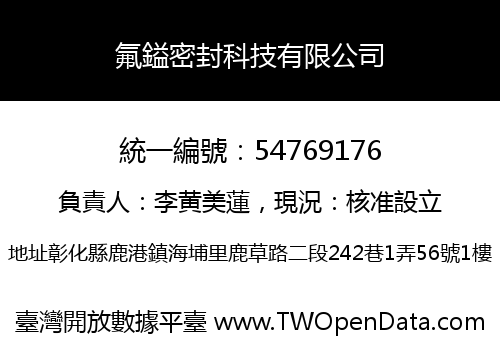 氟鎰密封科技有限公司