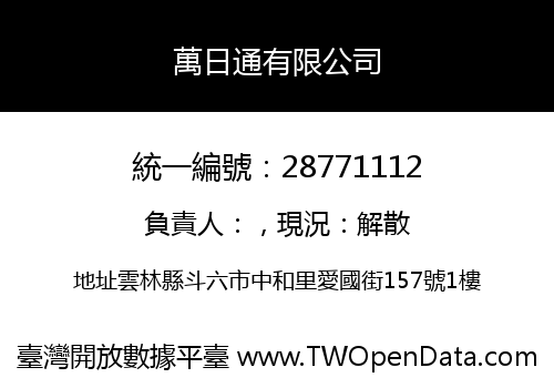萬日通有限公司