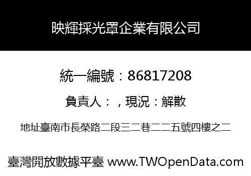 映輝採光罩企業有限公司