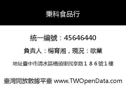 秉科食品行