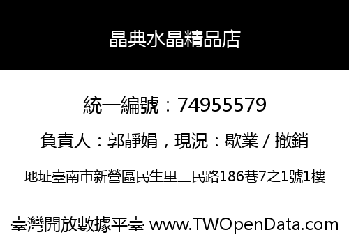 晶典水晶精品店
