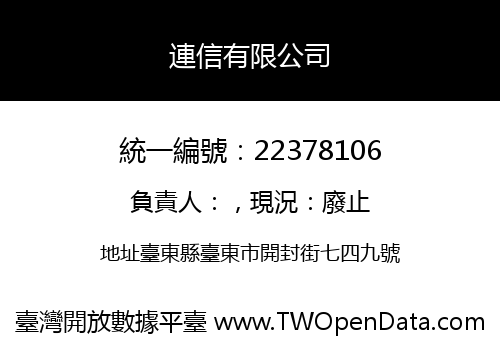 連信有限公司