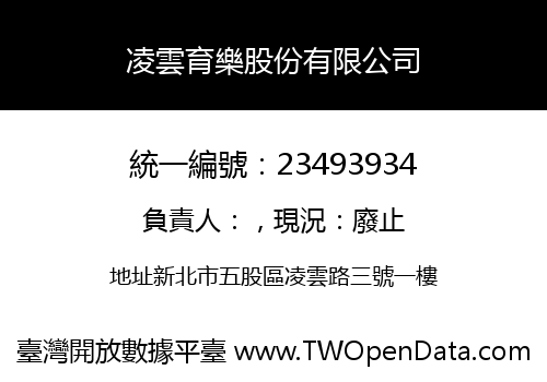 凌雲育樂股份有限公司