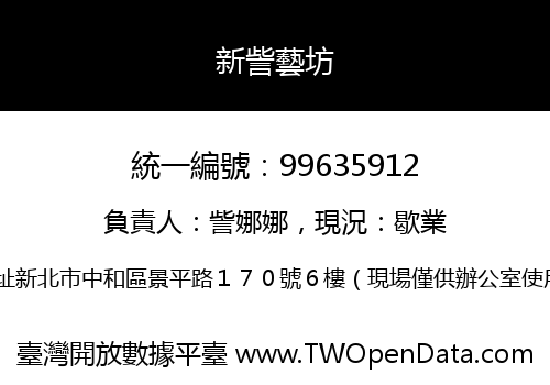新訾藝坊