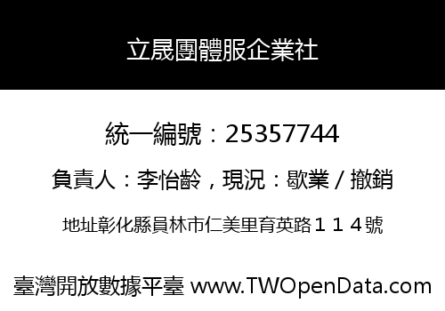 立晟團體服企業社