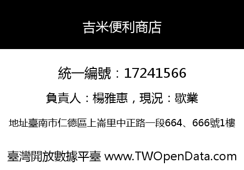 吉米便利商店
