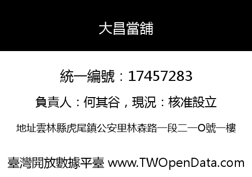 大昌當舖