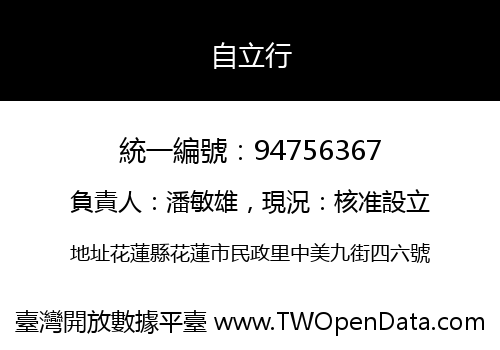 自立行