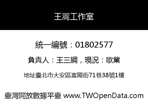 王翯工作室