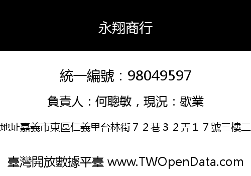 永翔商行