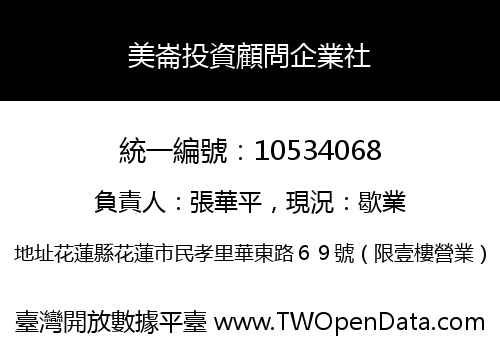 美崙投資顧問企業社