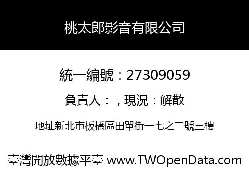 桃太郎影音有限公司