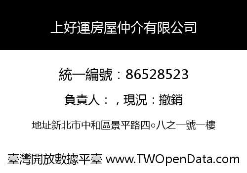 上好運房屋仲介有限公司