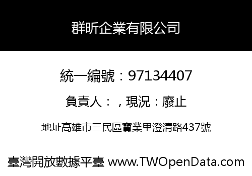 群昕企業有限公司