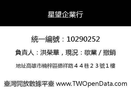 星望企業行