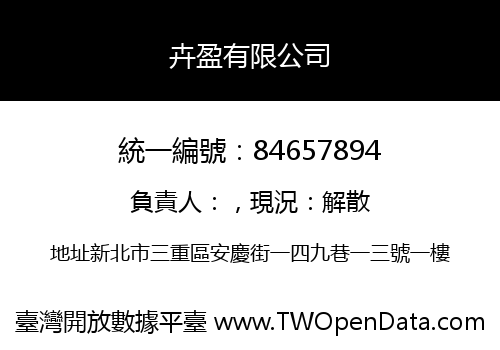 卉盈有限公司