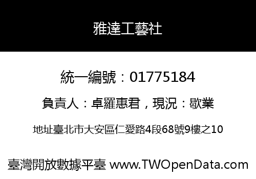 雅達工藝社