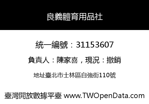 良義體育用品社