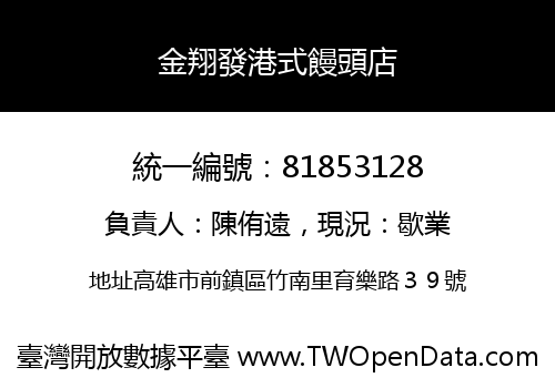 金翔發港式饅頭店