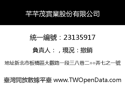 芊芊茂實業股份有限公司
