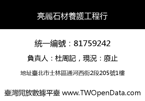 亮麗石材養護工程行