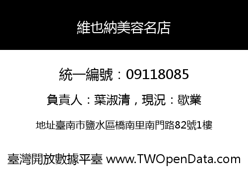 維也納美容名店