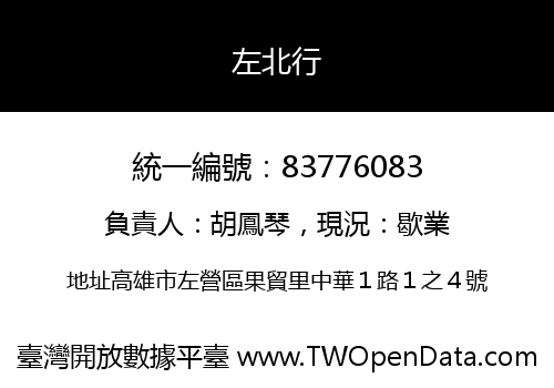 左北行