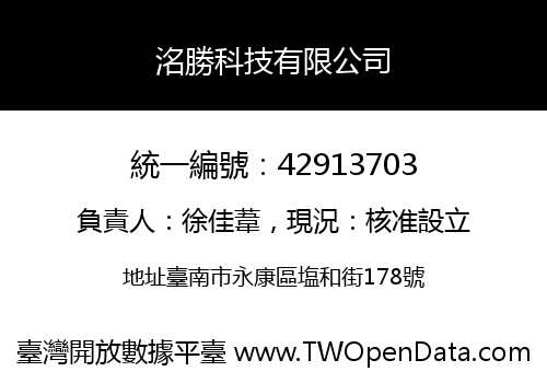 洺勝科技有限公司