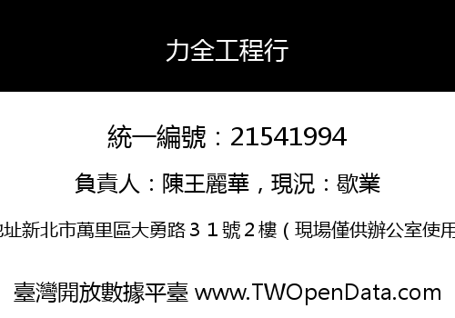 力全工程行
