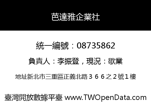 芭達雅企業社