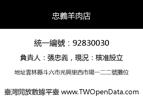 忠義羊肉店