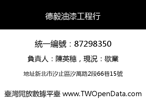 德毅油漆工程行
