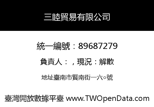 三睦貿易有限公司