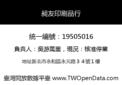 昶友印刷品行