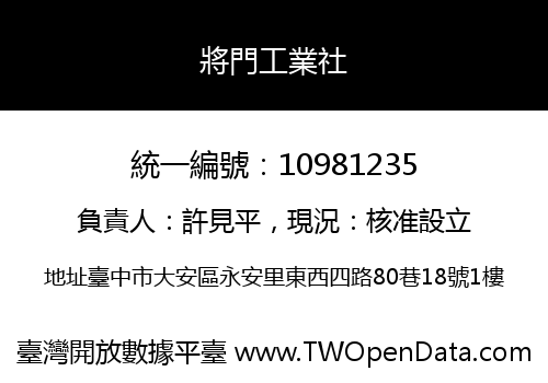 將門工業社