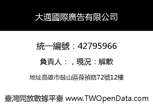 大邁國際廣告有限公司